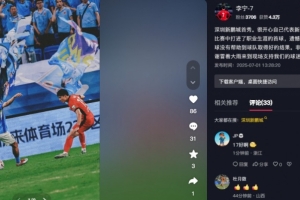 188体育-李宁：很开心代表新鹏城的首秀收获处子球，遗憾没有取得好的结果