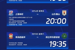 188体育官网-中超第24轮转播计划：CCTV16播申花vs泰山 CCTV5+播河南队vs国安